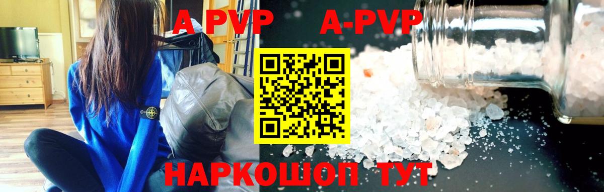 A PVP мука  А ПВП VHQ  Ленинск-Кузнецкий  APVP  Вход с VPN  A PVP СК 