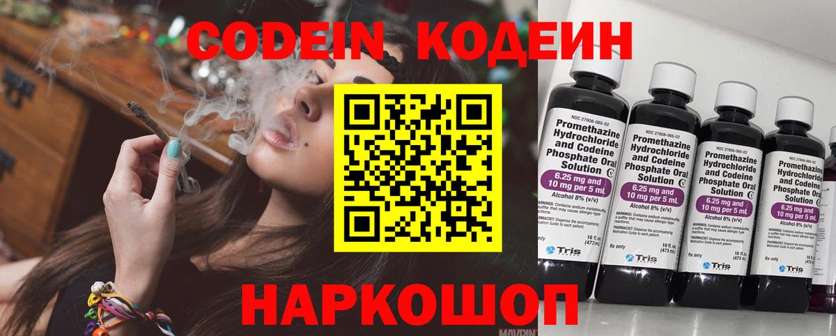 Кодеиновый сироп Lean напиток Lean (лин)  Вход с VPN  Ленинск-Кузнецкий  Codein Purple Drank 