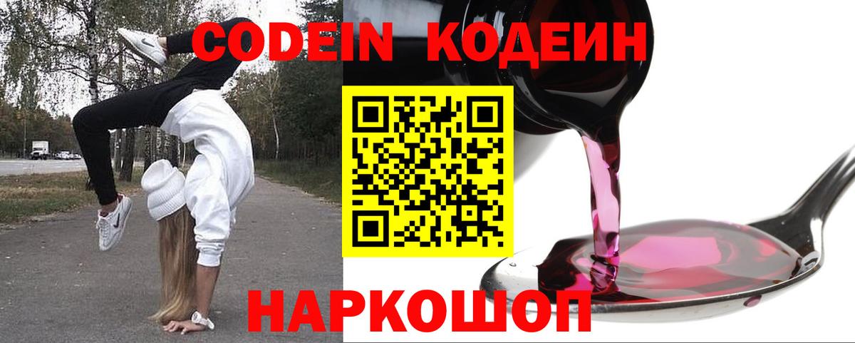 Кодеиновый сироп Lean напиток Lean (лин) Ленинск-Кузнецкий