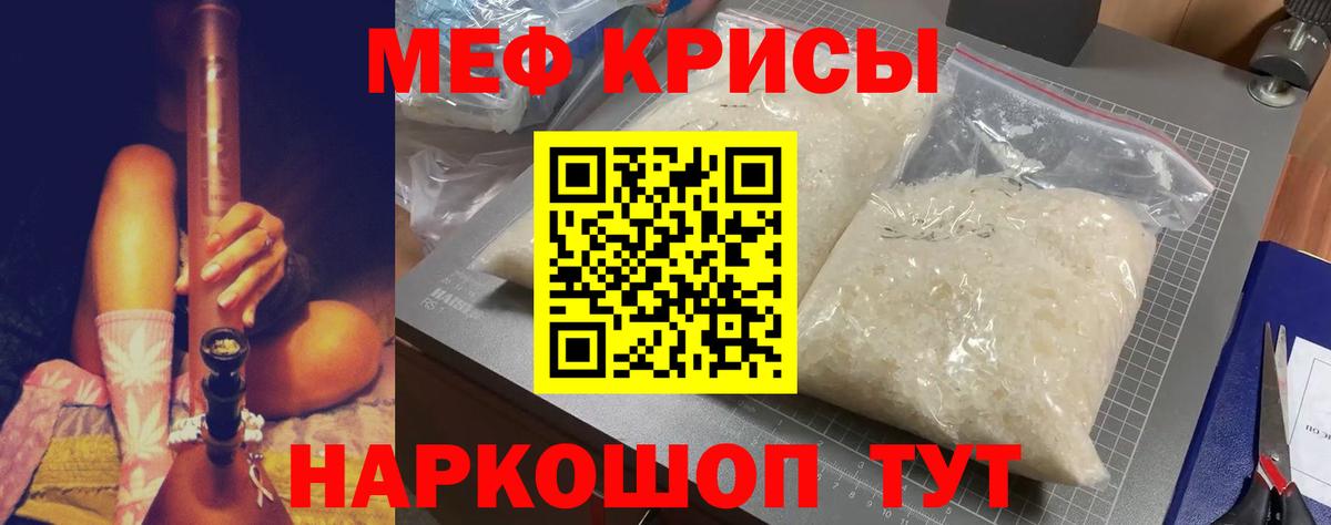 МЯУ-МЯУ  Мефедрон мяу мяу  Вход с VPN  МЕФ мяу мяу  Ленинск-Кузнецкий 