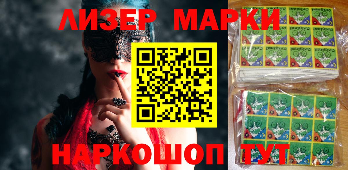 Ленинск-Кузнецкий  Наркотические марки 1,8мг  Вход с VPN 
